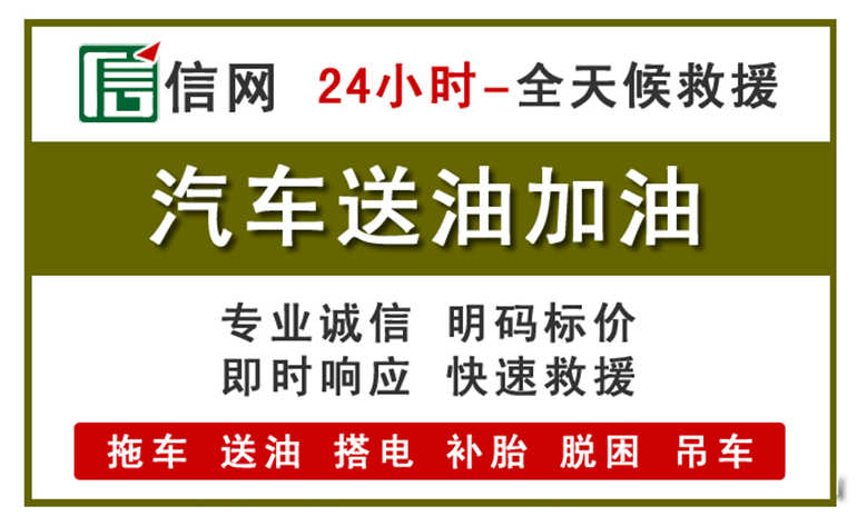 龙口附近汽车应急送油电话