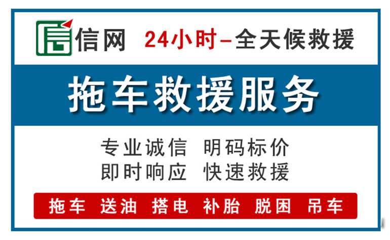 龙口附近24小时汽车救援电话