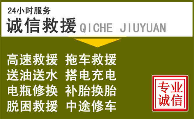 龙口24小时汽车搭电电话