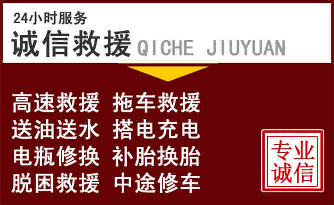 龙口24小时拖车电话